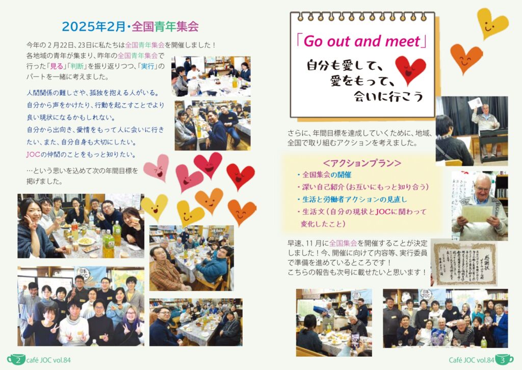 café JOC 第84号 - 働く若者のグループJOC（ジョック）